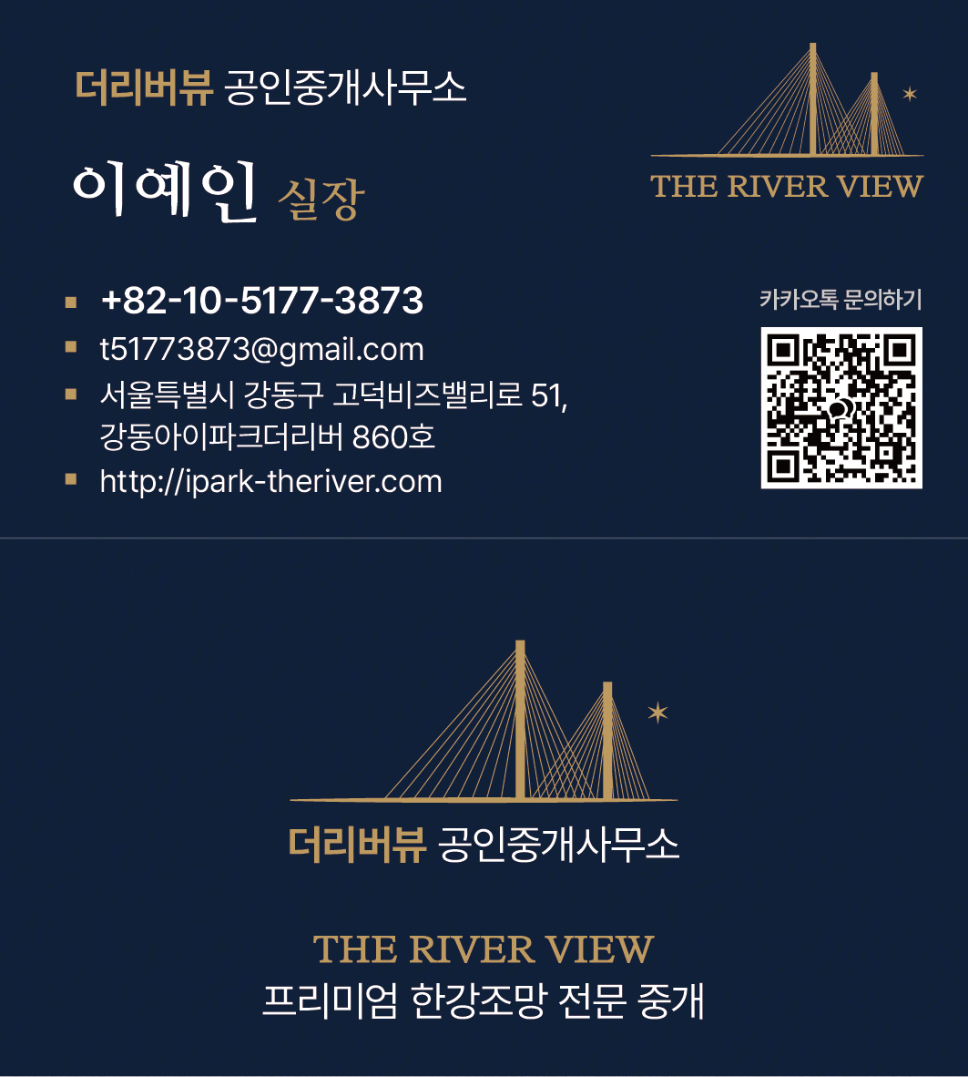 이예인 실장 명함 — 더리버뷰 공인중개사사무소 · 010-5177-3873